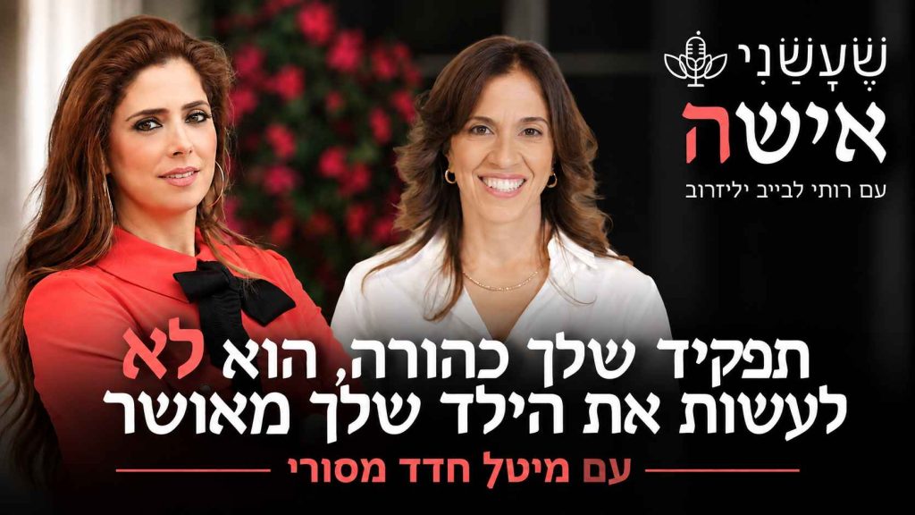 למה הילדים לא מקשיבים לנו? אולי הגיע הזמן להפסיק לנסות לשנות אותם